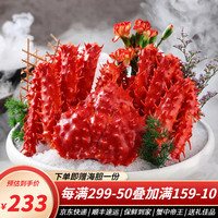 鲜活熟冻智利花礁帝王蟹 2.5-5斤特大螃蟹 蟹腿蟹类生鲜 年货海鲜 帝王蟹2.5斤/只(实发2.5-3斤)赠海胆一份