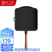 铁工房牛排煎锅平底锅无涂层厚铸铁煎盘带竖纹牛扒盘电磁炉通用24cm 竖纹牛排煎锅 24cm