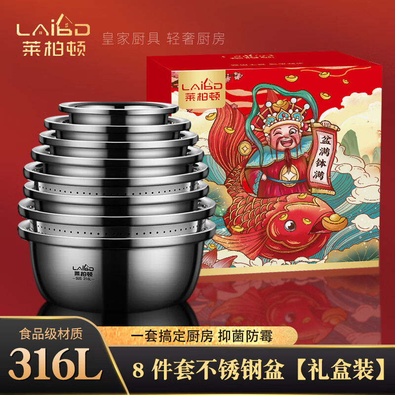 莱柏顿食品级316L不锈钢盆子礼盒套装家用洗菜盆沥水篮厨房淘米汤盆漏盆 316L不锈钢 礼盒装【8件套】