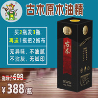 涤太太 古木原木地板油精 木质精油地板蜡实木复合地板精华油 至臻系列-古木油精 500ml