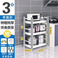 菲梵家品不锈钢厨房置物架落地多层多功能微波炉收纳架锅架家用货架储物架 三层长70宽30高100