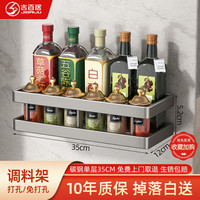吉百居(jibaiju)厨房调料置物架免打孔壁挂调味品收纳架放调料架子 枪灰调料架-35CM