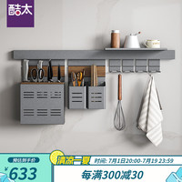 酷太(COOKTIME)太空铝厨房置物架壁挂免打孔墙面挂架调料锅盖收纳厨房用具置物架 刀架+筷勺+层板+挂钩*4 80cm杆