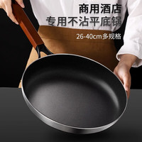 百畅平底锅不粘锅牛排煎锅商用家用炒菜煎蛋烙饼锅电磁炉燃气灶 不粘煎锅40cm（实木手柄）