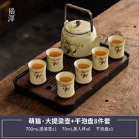 协泽汝窑提梁壶功夫茶具陶瓷家用泡茶大容量茶杯萌猫新中式轻奢盒 萌猫大提梁壶6杯+干泡盘