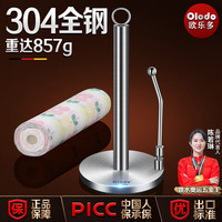 Olodo德国厨房纸巾架304不锈钢厨房用纸支架厨房置物架立式卷筒纸支架 304立式纸巾架【适配99厨房纸】