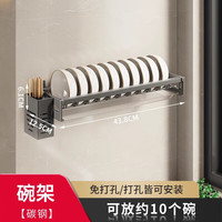慕质免打孔枪灰碗架沥水架厨房置物架墙上壁挂碗碟收纳架多功能碗盘架 【碗架+筷子筒】双用安装