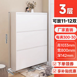 无忧钢品 超薄鞋柜 14cm 钢制鞋柜家用门口进门一体靠墙 入户门玄关柜 800宽 白色-整装