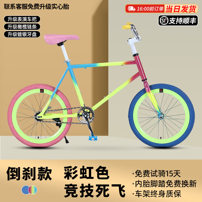 20寸40刀倒刹-彩虹色【表演把】