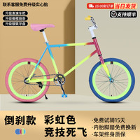 SANGPU死飞自行车20寸城市单车公路赛迷你小轮倒刹车实心胎成人男女 20寸40刀倒刹-彩虹色【升级】