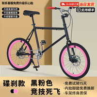 SANGPU死飞自行车20寸城市单车公路赛迷你小轮倒刹车实心胎成人男女 20寸40刀碟刹-黑粉色【升级】