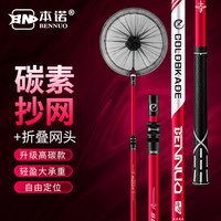 本诺(BENNUO) 本诺碳素抄网超轻超硬抄网竿套装大物伸缩杆钓鱼网兜抄网头全套 【高碳款】+40#不锈钢折叠网头 1.1m