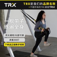 TRX悬挂训练带初中级家用抗阻力拉力绳瑜伽拉伸带悬吊抗阻绳 TRX ALL-IN-ONE