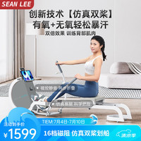 SEAN LEE智能磁阻划船器家用器室内磁控静音可折叠双轨滑行划船机 白色【仿真双桨+16档调节】
