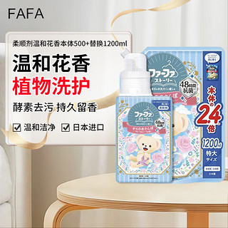 FaFa 柔顺剂衣物留香护理剂温柔花香抗菌柔顺剂套装500ml+补充装1200ml