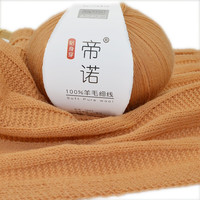 帝诺帝诺100%纯羊毛线团手工织diy细羊毛线开司米织毛衣织围巾钩针 04麦黄 50克 /团 每满5团送1团