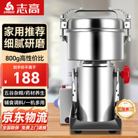 志高粉碎机商用磨粉机家用打粉机中药五谷杂粮三七药材药店研磨机 800g普通盖丨普通电机丨430不锈钢