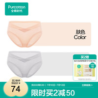 全棉时代女士孕产妇内裤针织低腰孕中晚期无痕纯棉里档三角裤大码内裤 经典2条装【肤色+浅灰色】 XL 【体重128-150斤内穿】