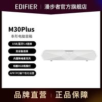 EDIFIER漫步者M30 Plus桌面多场景炫彩灯效音响V5.4游戏隐藏降噪麦克风