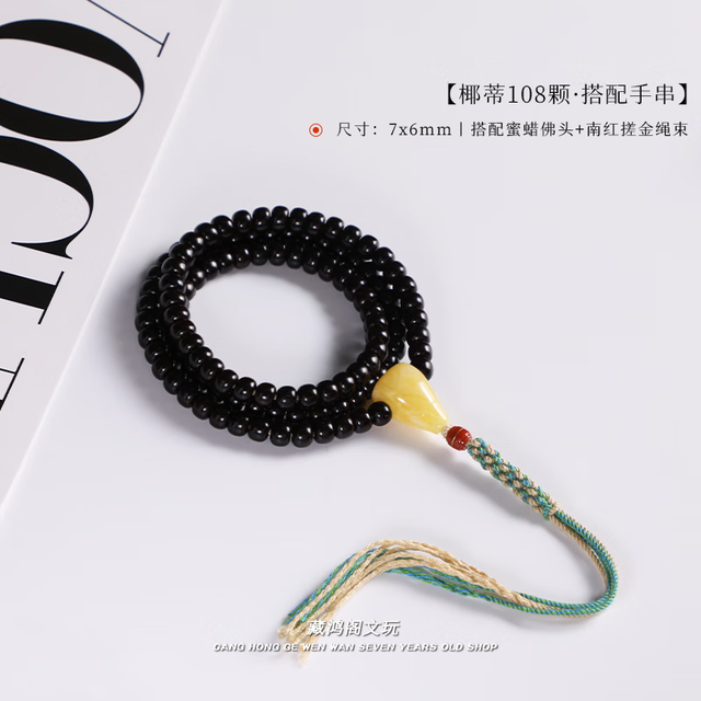藏鸿阁手工印尼老料椰蒂108颗高抛原色黑金椰蒂桶珠圆珠男女士文玩手链 椰蒂桶珠7*6mm【款式一】