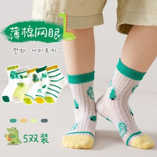 猫人 MIIOW男童夏季袜子儿童袜网眼棉袜薄款纯棉中筒袜女童夏款透气袜子 滑板龙【5双装】 M 2-5岁/18-25码/脚12-15cm