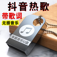 布鲁思丹车载音乐u盘歌曲带歌词2024抖音热歌流行无损高品质车用优盘 32G无损【带歌词】2000首+100视