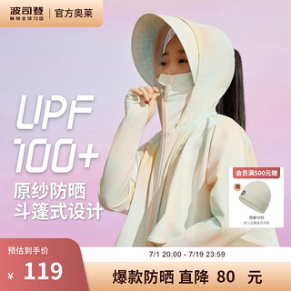 BOSIDENG 波司登 夏季防晒衣女童简约风薄荷曼波连帽披肩斗篷UPF100+外套T30525082 仲夏之梦9W56