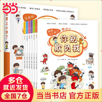 当当童书 我要上小学了全6册 注音版 学龄前入学准备课外读物幼升小阶段文学课外阅读书籍