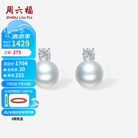 周六福 ZHOU LIU FU白18K金钻石珍珠耳钉耳饰女X0913403 约7.5mm 一对