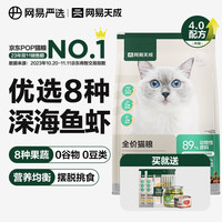 网易严选 全价猫粮深海鱼虾口味10kg