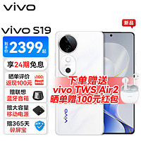 vivo S19  6000mAh超薄长续航 影棚级柔光环 百万跑分第三代骁龙7 5G 拍照 手机 烟雨青 8GB+256GB TWS4套餐