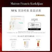 梵诗柯香MFK星品香氛体验礼2ml*2+50元回购券