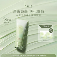 Heir赫艾迩芋螺肽焕颜修护提亮面膜补水保湿滋润淡纹紧致100g果绿