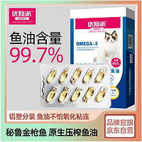 优斯派USPET OMEGA鱼油尝鲜装5g 猫咪宠物小鱼鱼油