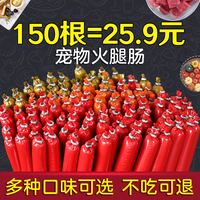 星矢狗火腿肠150支狗吃的宠物零食低盐香肠训犬励中大小型犬通用型 混合味150根