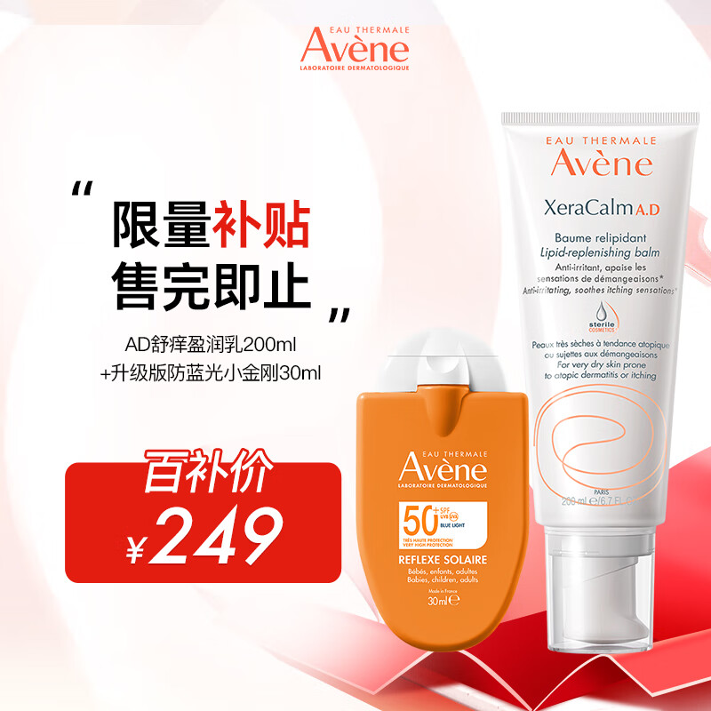                                                                                                                                                                                 雅漾（Avene）防晒霜女男防晒乳液30ml+三重修护AD膏保湿乳霜200ml