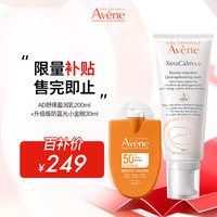 雅漾（Avene）防晒霜女男防晒乳液30ml+三重修护AD膏保湿乳霜200ml