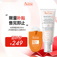                                                                                                                                                                                 雅漾（Avene）防晒霜女男防晒乳液30ml+三重修护AD膏保湿乳霜200ml