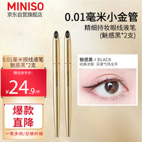 MINISO/名创优品 持久防水 眼线液笔 0.01毫米*2支 魅惑黑