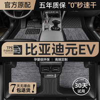 罗邦 TPE脚垫适用于16-19款比亚迪元EV大包围专用防水环保汽车脚垫 TPE脚垫+纯色雪妮丝