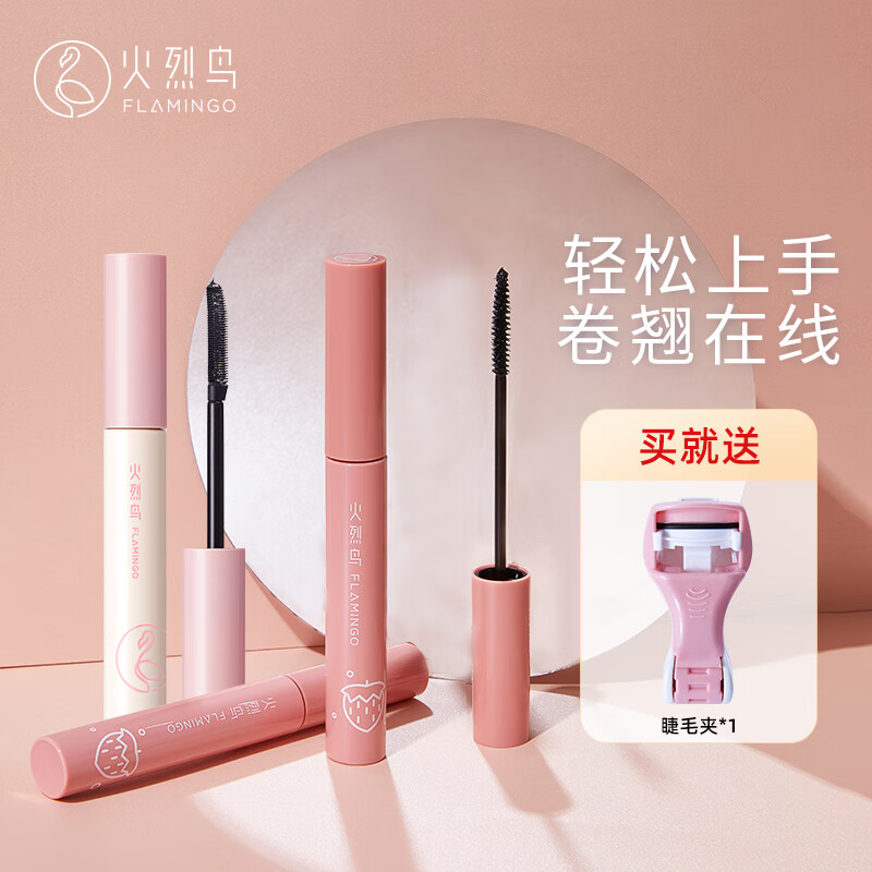  FLAMINGO/火烈鸟 自然纤长卷翘 睫毛膏套装