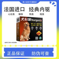 【可查真伪】犬心保狗狗体内驱虫药 成犬幼犬驱虫药大型犬中型犬小型犬打虫药心丝虫蛔虫钩虫 23-45kg犬用 大型犬L号 6粒整盒