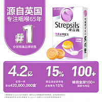 Strepsils 使立消 润喉糖 薄荷凉含片 24片