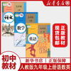 初三九年级上册全套人教版教材课本9上9下全套九上历史数学英语语文化学物理历史道德与法治初中课本全册书人教版上册下册人民教育出版社单品组合套装自由选择 套装：语数英 3本 九年级上册