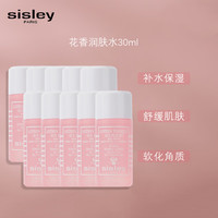 希思黎(Sisley)花香润肤水爽肤水30ml*10 中小样,介意慎拍 补水保湿女士护肤品