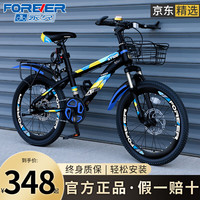 永久(FOREVER)儿童自行车6-10岁以上山地车变速减震双碟刹单车男女小小孩 蓝色 黑-辐条轮-单速 20寸【适合身高:125-145cm】