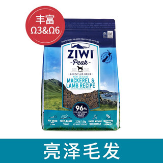 滋益巅峰ZIWI滋益巅峰风干犬粮新西兰无谷牛鹿鸡羊狗粮幼犬粮ziwi风干狗粮 马鲛鱼羊肉配方风干1kg
