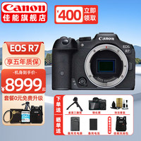 佳能（CANON）佳能r7相机EOS R7微单 高速度 高分辨率APS-C画幅专业数码相机 R7单机身【原厂原包未拆封】 家用日常套餐二【含64G卡、备用电池、U型架等】