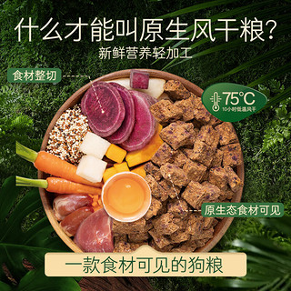 Meatyway爵宴狗粮全价主粮原生风干粮鸭肉味 全犬粮通用 全价风干粮 正装1.5kg*3包