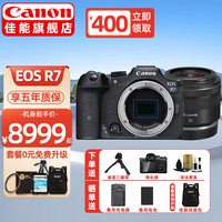 佳能(CANON)佳能r7相机EOS R7微单 高速度 高分辨率APS-C画幅专业数码相机 R7单机+RF35 F1.8扫街镜头 高档专业套餐五【含256G卡、卡色金环、快门线等】